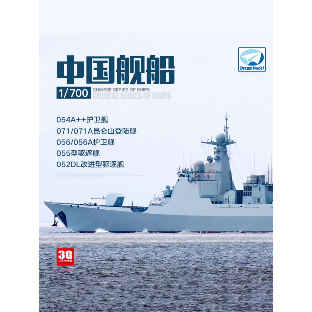 3G Dream Model ชุดพลาสติก 052DL/054++/055/056/071/071A Missile Guard Destroyer