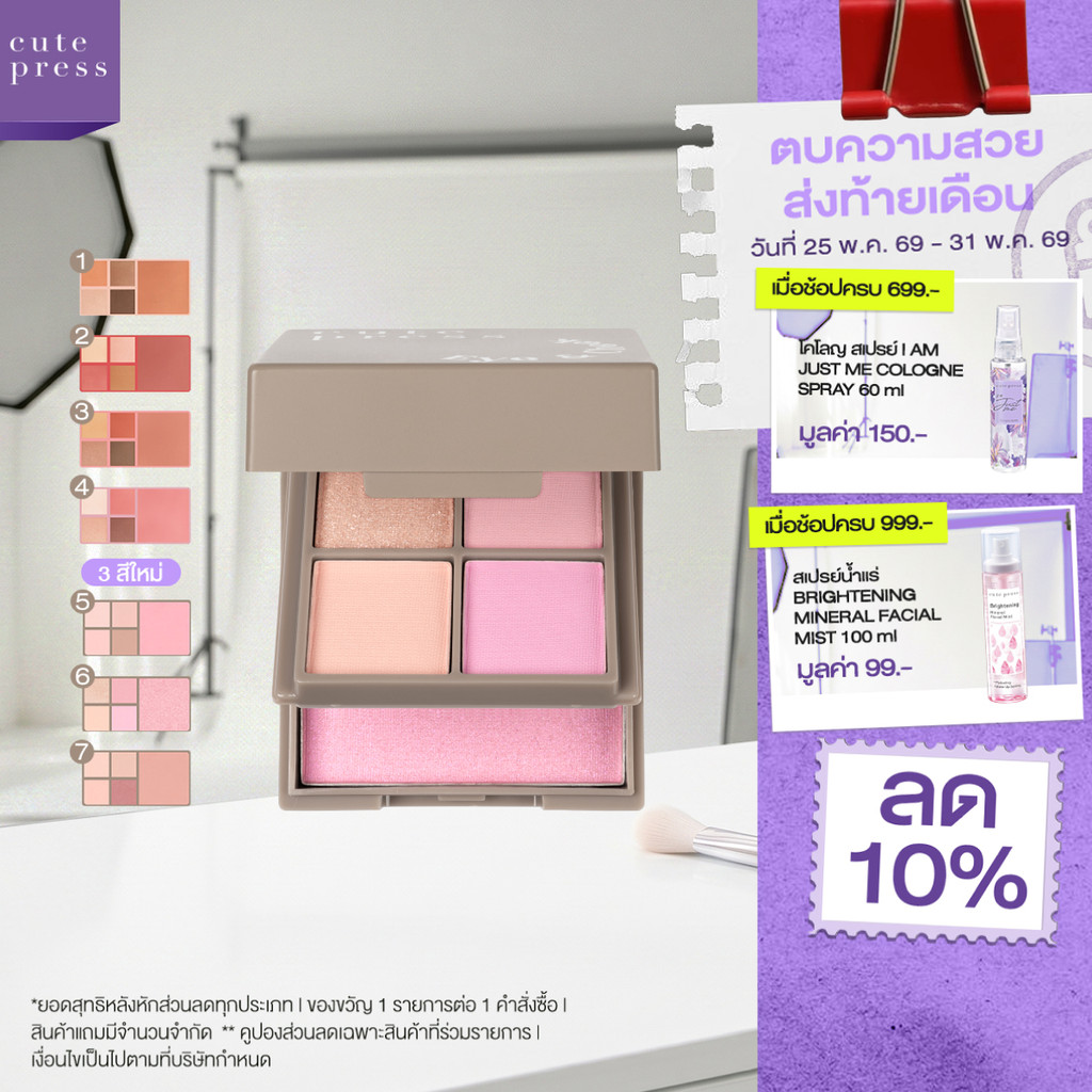 CUTE PRESS EYE & CHEEK MINI PALETTE พาเลทท์แต่งหน้าตาและแก้ม สีเด่นชัด ติดทนยาวนาน เข้าได้กับทุกลุค