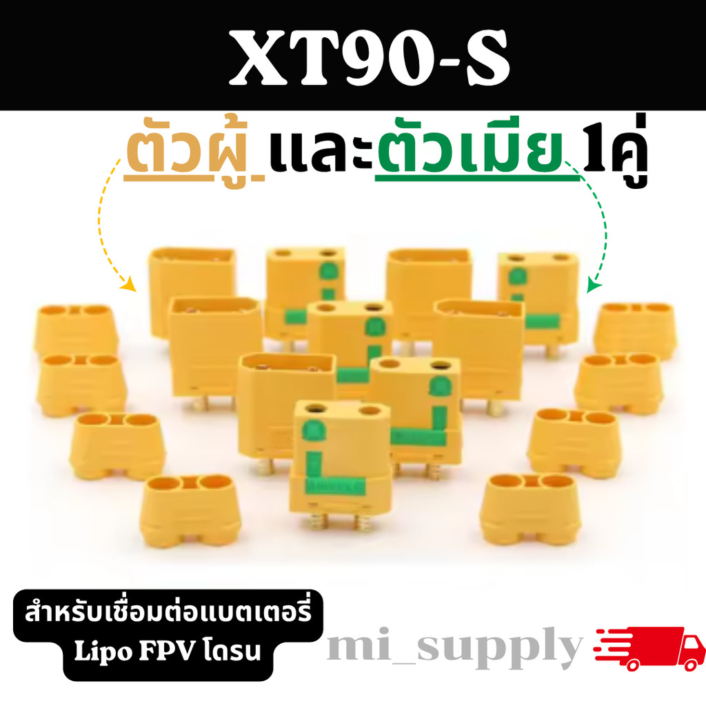 XT90-S 1 คู่ ขั้ว XT90 Anti Spark กันไฟสปาร์ค XT90S-F XT90H-M ขั้วXT90