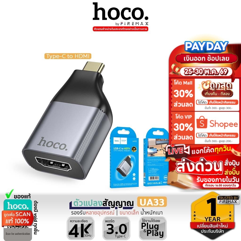 HOCO UA33 ตัวแปลงสัญญาณ Type-C to HDMI เชื่อมต่อภาพและเสียงขึ้นจอ 4K HDTV รองรับ มือถือ แท็บเล็ต โน้ตบุ้ค hc5