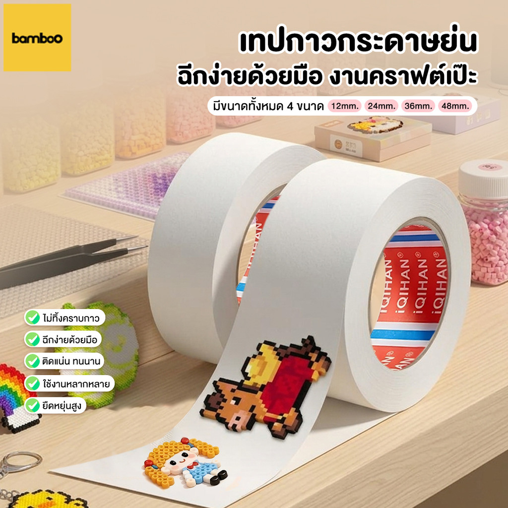 กระดาษแม่แบบป้องกันรีดผ้า อุปกรณ์ของเล่น DIY Handmade Perlerลูกปัด Maskingเทป ไม่มี Shifting ไม่มีสารตกค้างความร้อนหดเทป