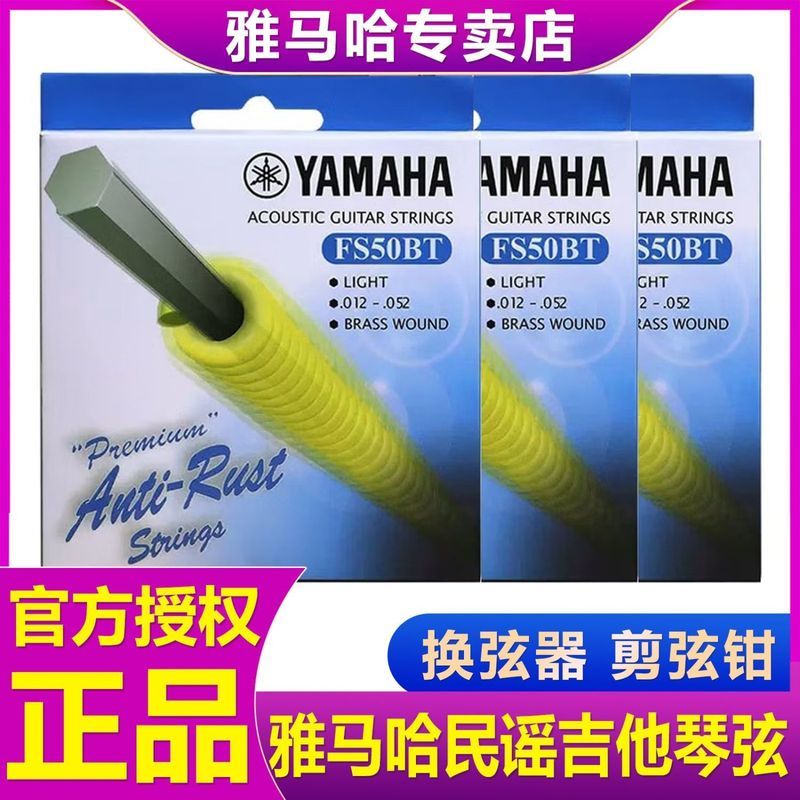 [Yamaha] สายกีต้าร์ Yamaha FS50BT สายกีต้าร์โปร่ง F600 FG800 สายกีต้าร์ FG830 A3R