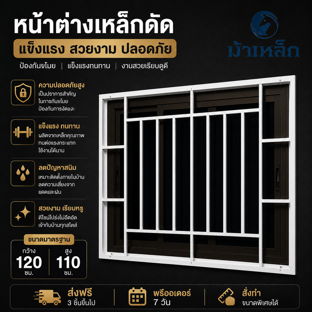 หน้าต่างเหล็กดัด ขนาดกว้าง120สูง110ซม.(บานเดี่ยว) แข็งแรง กันขโมย**สั่งทำขนาดพิเศษได้