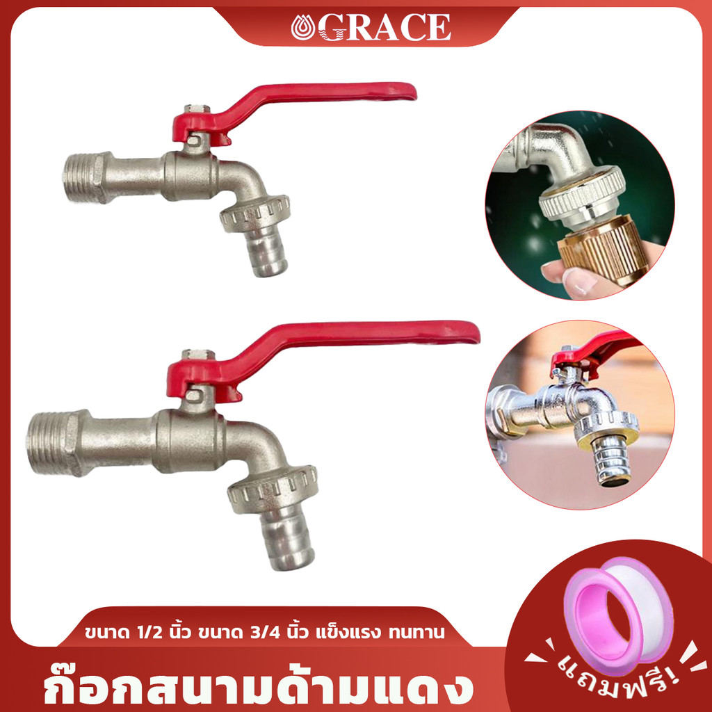 ก๊อกน้ำบอลสนาม ขนาด 1/2'' ด้ามแดง ป้องกันการรั่วซึม ทนทานต่อการใช้งาน
