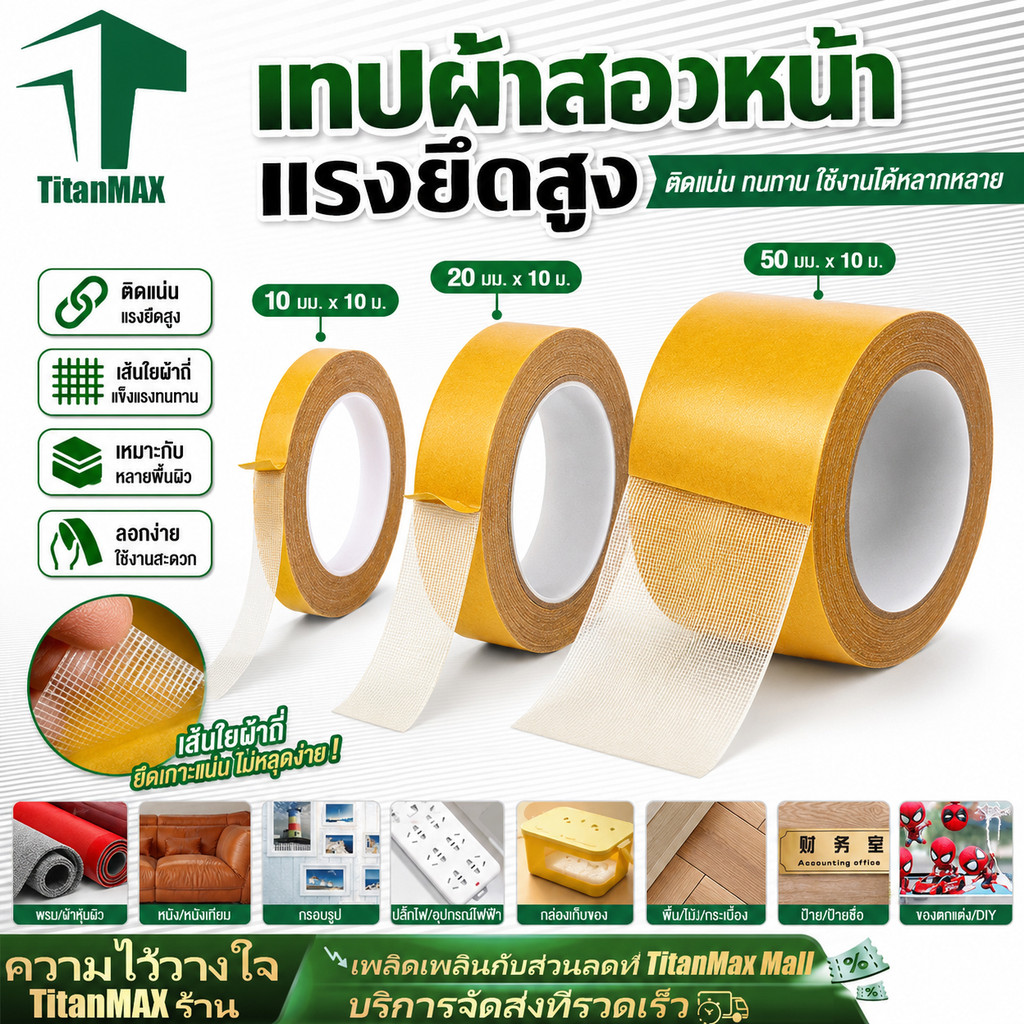 เทปกริดสองด้าน เทปเยื่อกาวสองหน้า เทปตาข่ายไฟเบอร์ กันน้ำ เหนียวมาก ติดพรม ติดป้าย ไม่ทิ้งรอย 10เมตร ความกว้าง10/20/50MM