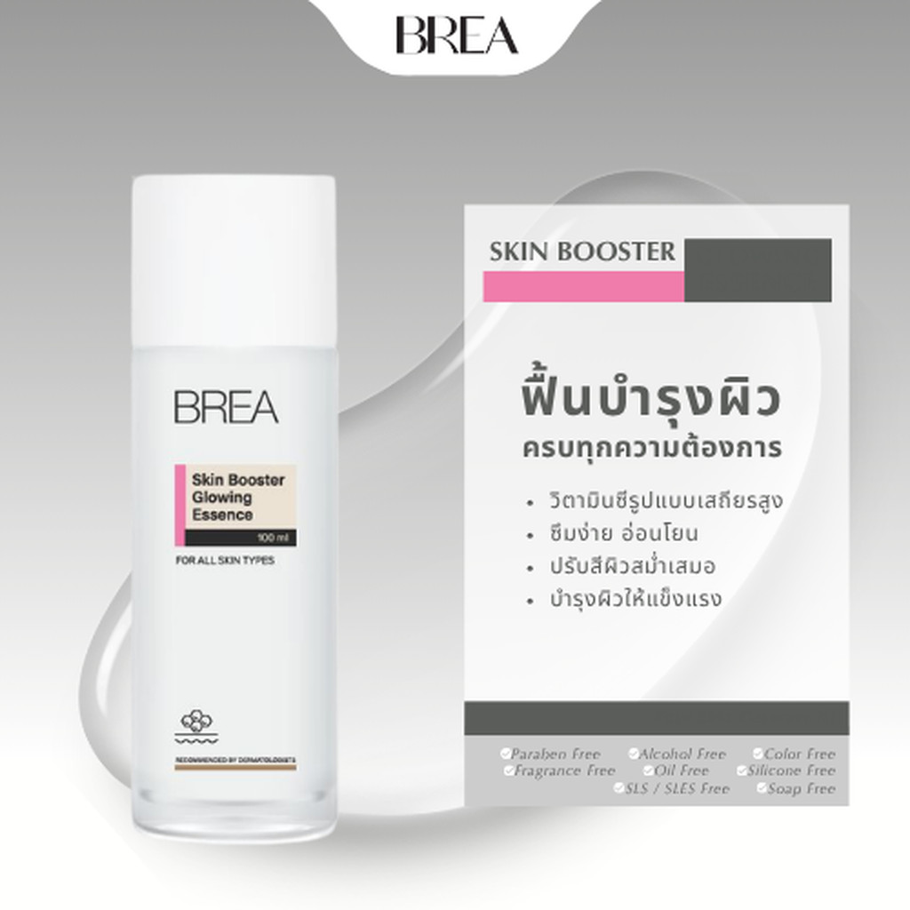 BREA SKIN BOOSTER GLOWING ESSENCE 100 ML ชิ้น A06