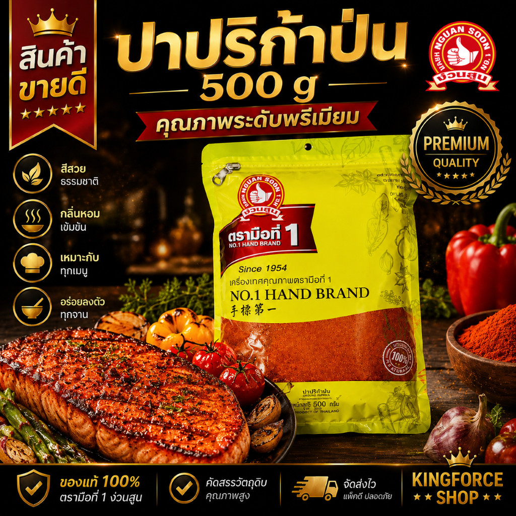 ปาปริก้าป่น 500 กรัมแบบซอง ตรามือที่ 1 เก็บรักษาได้ประมาณ 1 ปี GROUND PAPRIKA WITHOUT STEM