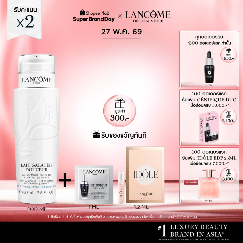 LANCOME LAIT GALATEIS DOUCEUR 400 ML ลังโคม คลีนซิ่งน้ำนมทำความสะอาดเครื่องสำอาง สำหรับ ผิวธรรมดา – ผิวผสม/ผิวมัน