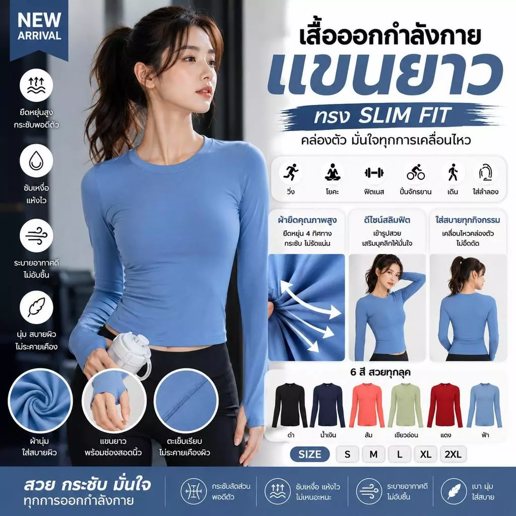 เสื้อแขนยาวออกกำลังกายผู้หญิง โยคะ Slim Fit ฟิตเนส เสื้อกีฬาแขนยาว แห้งไว S-2XL