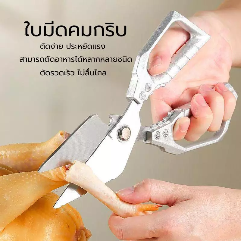 กรรไกรทำครัว กรรไกรหั่นผักอเนกประสงค์ กรรไกรสแตนเลส ตัดกระดูก เปิดขวด 3 in 1 อุปกรณ์ทำอาหาร Kitchen ใบมีดคมชัด แข็งแรงทนทาน ไม่เป็นสนิม ด้ามจับถนัดมือ ทำความสะอาดง่าย เหมาะใช้งานทุกวันในครัวเรือน thumbnail 4