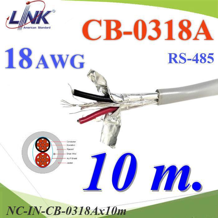 NC 10 เมตร สายสัญญาณ RS485 RS232 CB-0318A 18AWG 2 เส้น 1คู่ สีเทาใช้ภายใน สายคอนโทรล..
