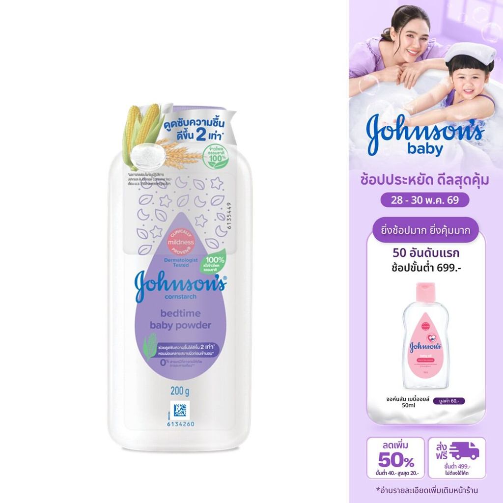 จอห์นสัน แป้งเด็ก คอร์นสตาร์ช เบดไทม์ เบบี้ พาวเดอร์ 200 ก. Johnson's Baby Cornstarch Bedtime Powder 200 g.