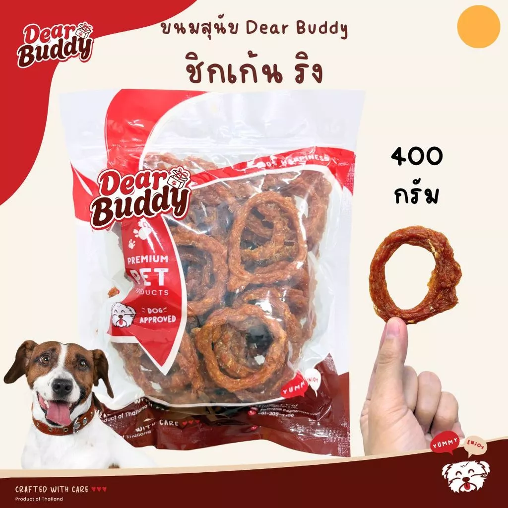 ขนมสุนัข Dear Buddy 400 กรัม ชิกเก้น ริง สันในไก่อบแห้ง สันในไก่นิ่ม ขนมน้องหมา ขนมหมา