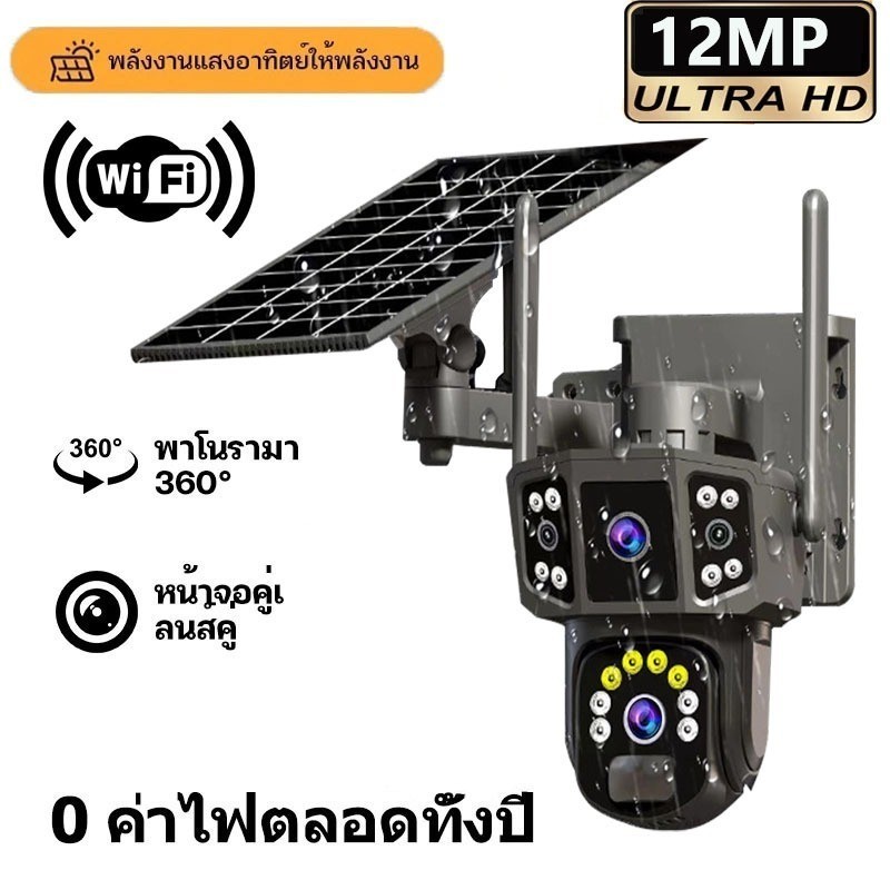 TDLกล้องวงจรปิด4G/ WIFI Camera 12MP 6K 18LED Solar Cell กล้องวงจรปิดใส่ซิม /ไวไฟโซลาร์เซล ชัด12ล้านพ