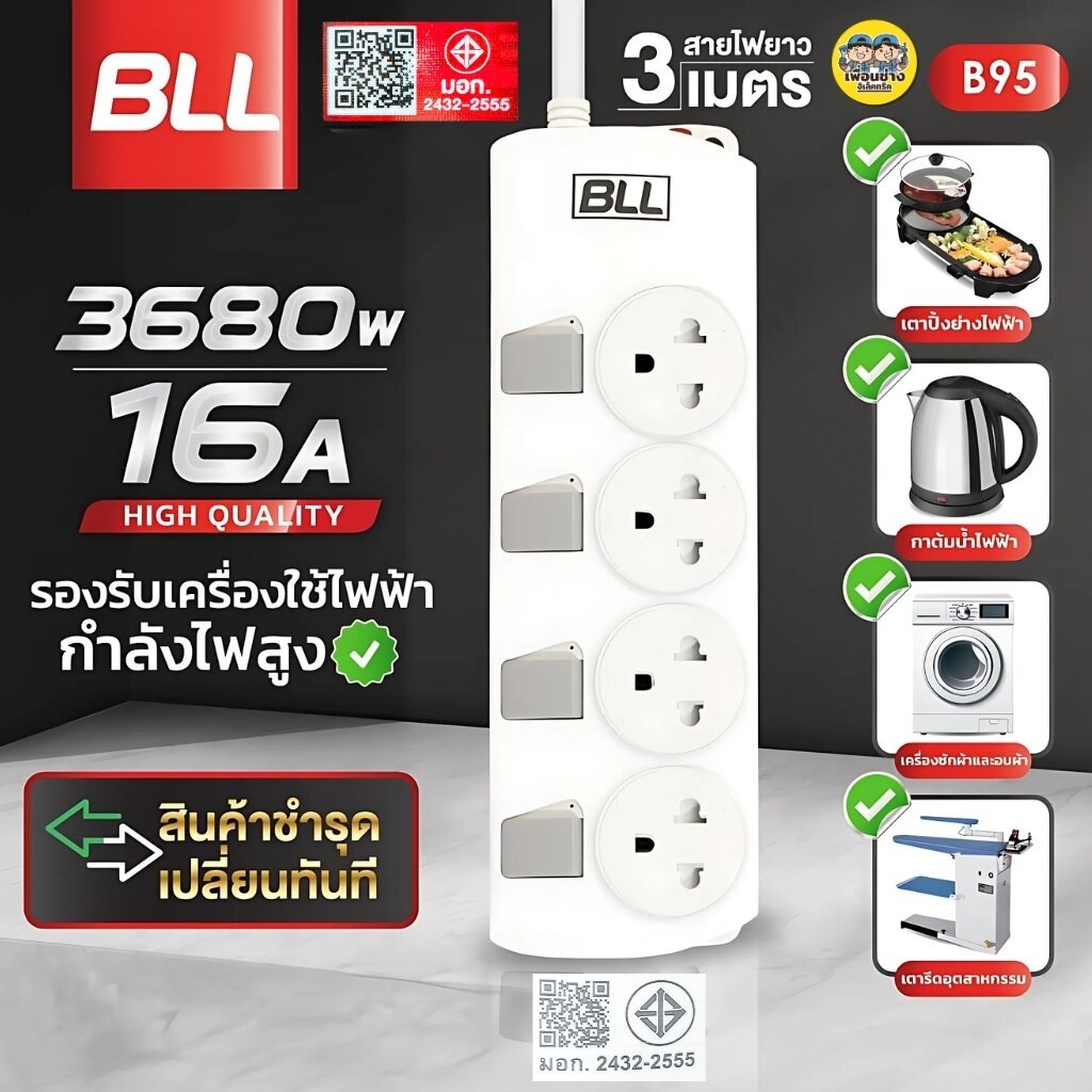 BLL ปลั๊กรางไฟ รุ่น B95 ขนาด 16A 3680W 4 ช่องเสียบ 4 ช่องสวิตซ์ สายไฟยาว 3 เมตร ปลั๊กพ่วง ปลั๊ก สวิตซ์