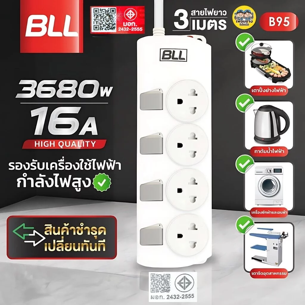 BLL ปลั๊กรางไฟ รุ่น B95 ขนาด 16A 3680W 4 ช่องเสียบ 4 ช่องสวิตซ์ สายไฟยาว 3 เมตร ปลั๊กพ่วง ปลั๊ก สวิตซ์