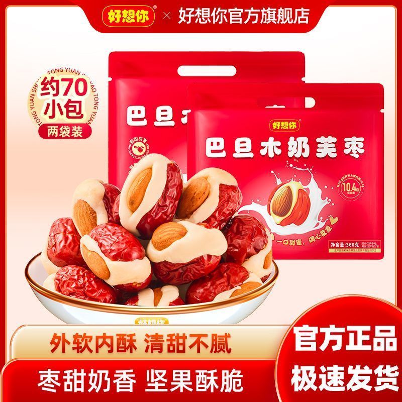 【好想你】360g巴旦木奶芙枣新疆灰枣坚果夹心泡芙红枣蜜饯休闲零食5/28【I Miss You】360g Almond Milk Puff with Xinjiang Gray Dates, Nut-filled Puff, Red Date Candied Snacks, Leisure Sn