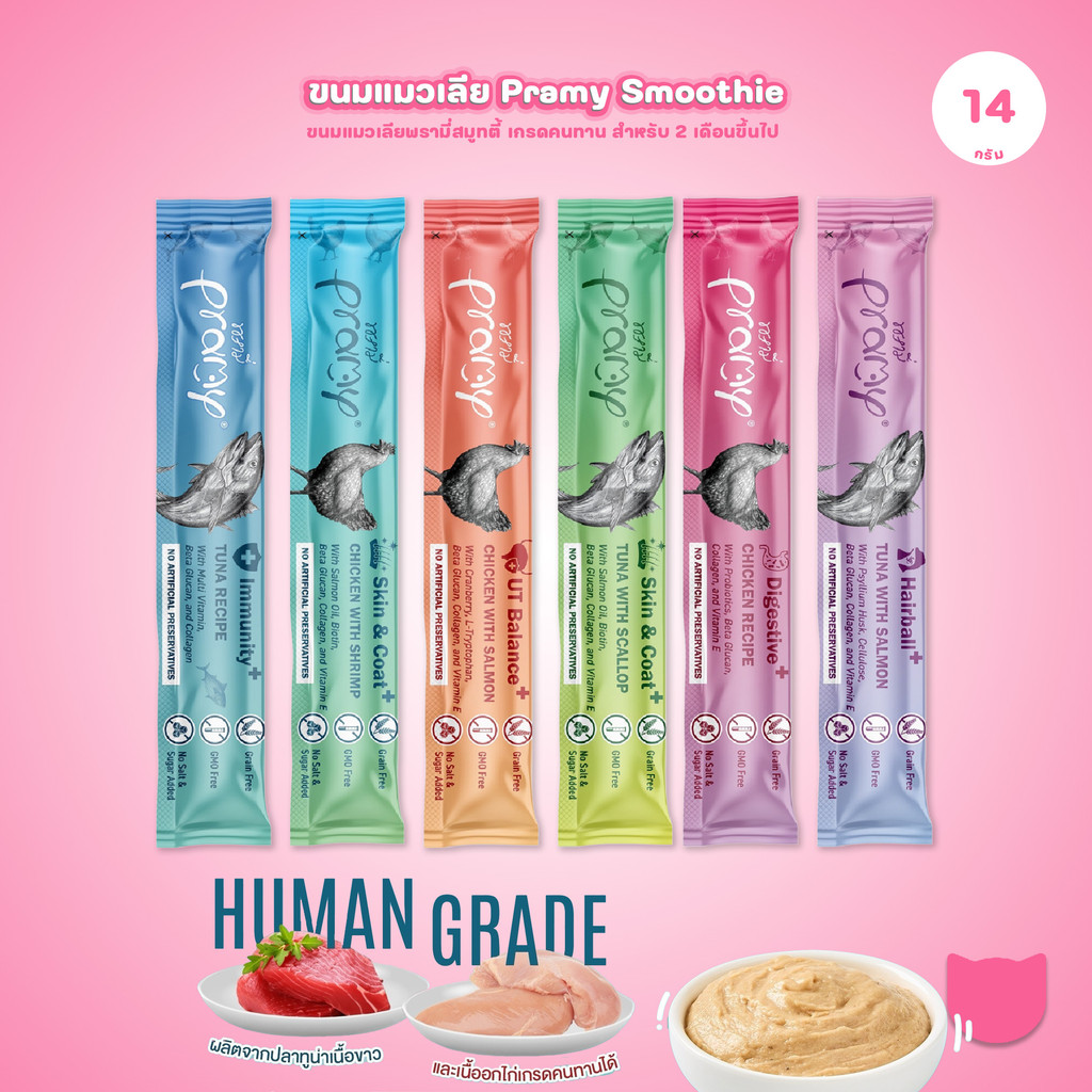 [1 ซอง] Pramy พรามี่ สมูทตี้แมวเลีย 14g ขนมแมวเลีย เนื้อทูน่าและไก่แท้ Human Grade สูตรแมวกินง่าย