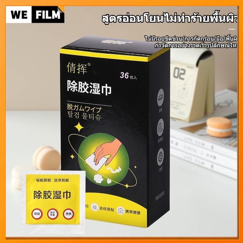 ทิชชู่เปียกลบคราบกาว ลบกาวแน่น แรง ลบได้หมด ไม่ทำลายสีรถ ใช้ได้กับบ้าน รถยนต์ กระจก ผนัง