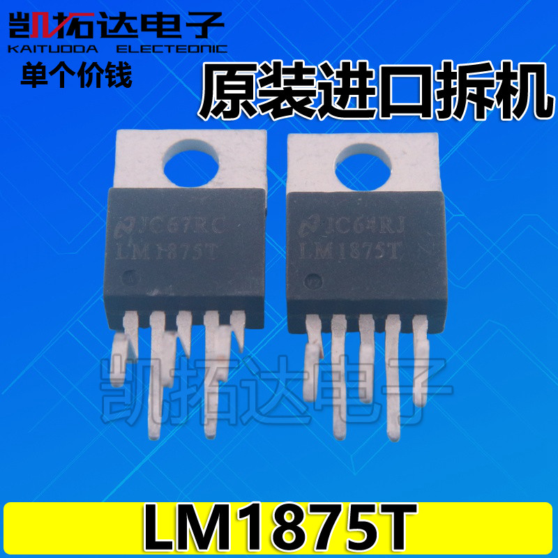 [Kaitoda Electronics] เครื่องถอดชิ้นส่วนนําเข้าดั้งเดิม LM1875T D1875 เครื่องขยายเสียง IC