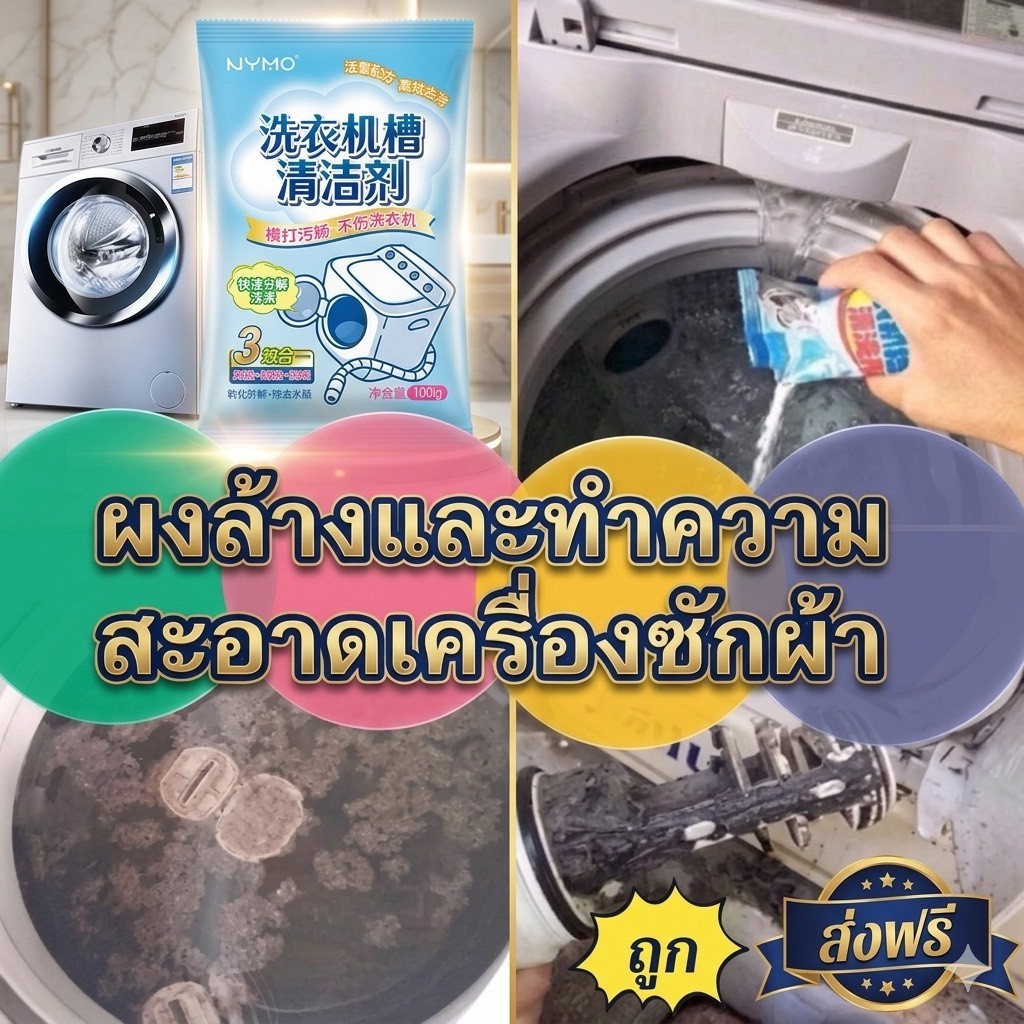 kingshopping  P20(ร้านไทย)ผงล้างและทำความสะอาดเครื่องซักผ้า 100 กรัม (ผลิตภัณฑ์ทำความสะอาด)