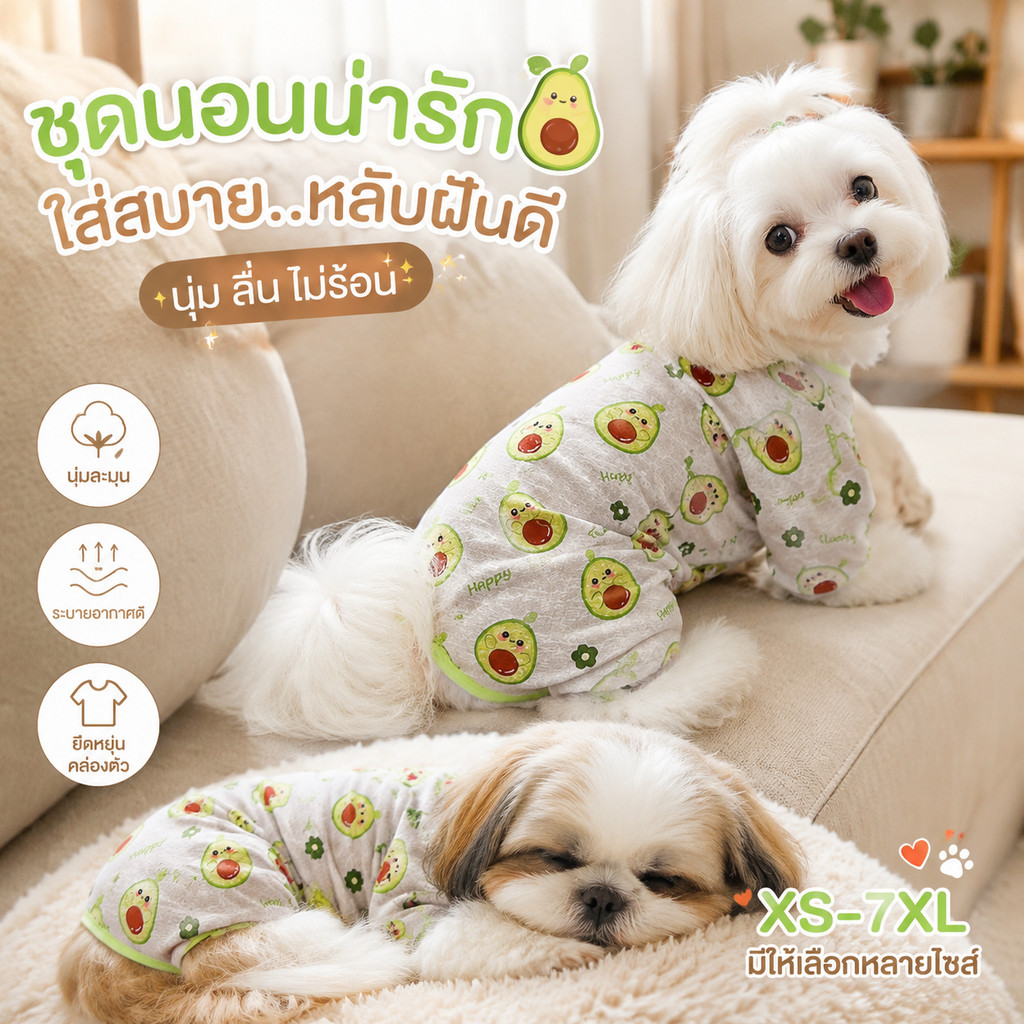 ชุดนอนหมา ชุดสุนัข 4 ขา ผ้าคอตตอนนุ่ม ระบายอากาศดี ลายอะโวคาโด พีช ส้ม มังคุด XS-7XL