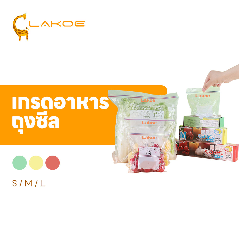 LAKOEMALL ถุงซิปคู่ ถุงซิปถนอมอาหาร กันกลิ่นออก ถุงซีลอาหาร ล็อคอากาศเข้าได้ดี ถุงเก็บอาหาร