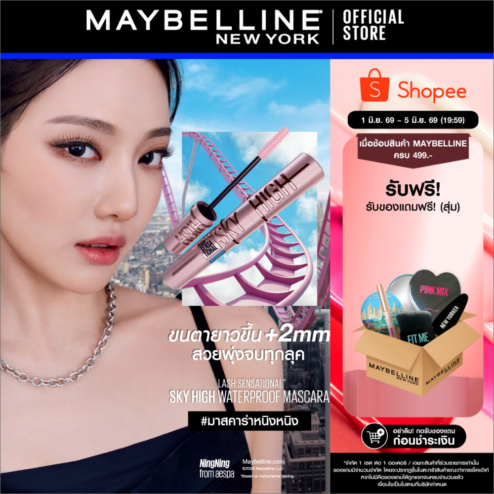 MAYBELLINE SKY HIGH MASCARA เมย์เบลลีน สกาย ไฮน์ มาสคาร่า (เครื่องสำอาง, มาสคาร่า)