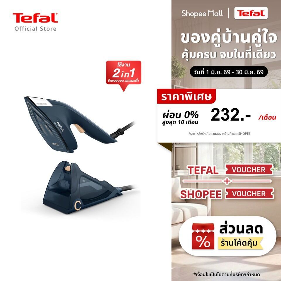 รีวิวเตารีดไอน้ำ Tefal DUO POWER JF4034: ให้ผ้าเรียบสวย มือโปรต้องมี!