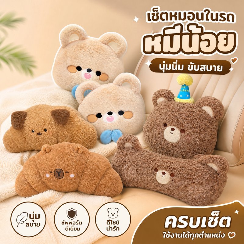 หมอนรองคอรถยนต์ เบาะรองหลังรถ หมอนรองเอว หมีน่ารัก ผ้ากำมะหยี่ นุ่มสบาย พกพาง่าย ตกแต่งรถ