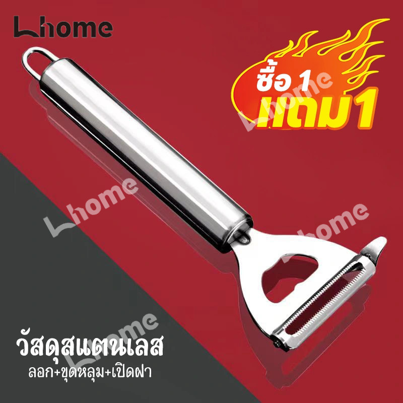 ซื้อ1แถม1 !!!ชุดมีดปอก2ชิ้น ใบมีดสแตนเลสลายริ้ว สองคม2in1 ปอกผลไม้เปิดฝาขวดสะดวก