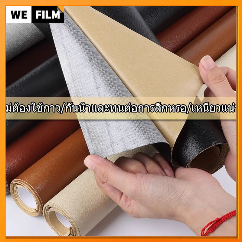 【ส่งจากไทย】หนังเทียมมีกาว หนังซ่อมเบาะ หนังซ่อมเบาะ เบาะรถ ซ่อมเบาะหนัง แผ่นหนังซ่อมโซฟา 68x100cm Tape and glue