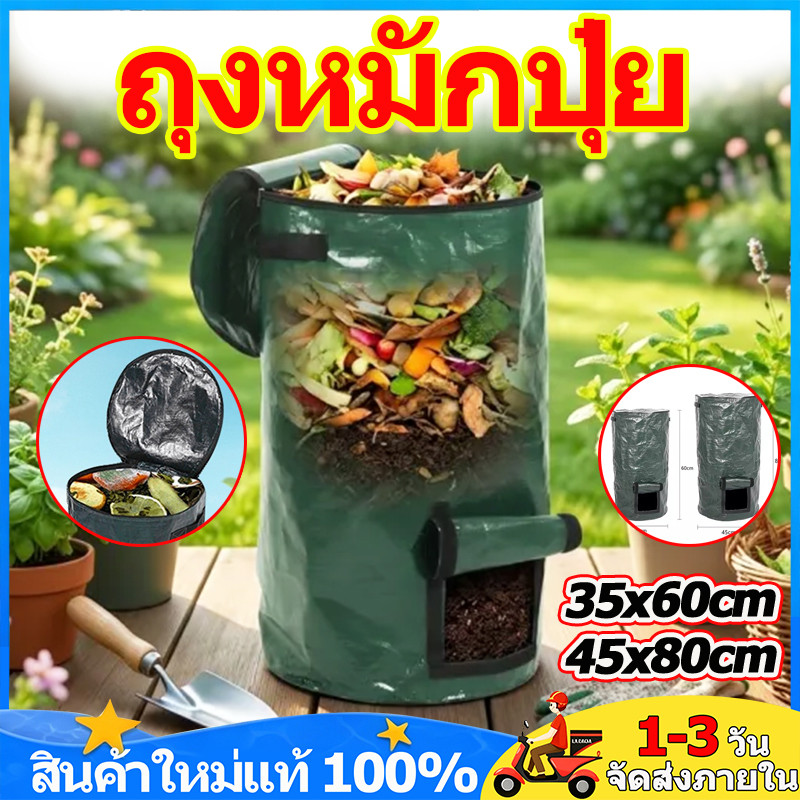 Uone garden 💥T014 ถุงหมักปุ๋ย หมักใบไม้ เศษอาหาร แข็งแรงทนทาน เหมาะสำหรับทำปุ๋ยอินทรีย์ ปุ๋ยขยะ สะดวกใช้งานง่าย