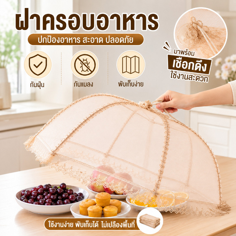 COD🔥 มุ้งครอบอาหาร 70-80 ซม. ทรงกลม โปร่งใส กันฝุ่น กันแมลง พับเก็บได้