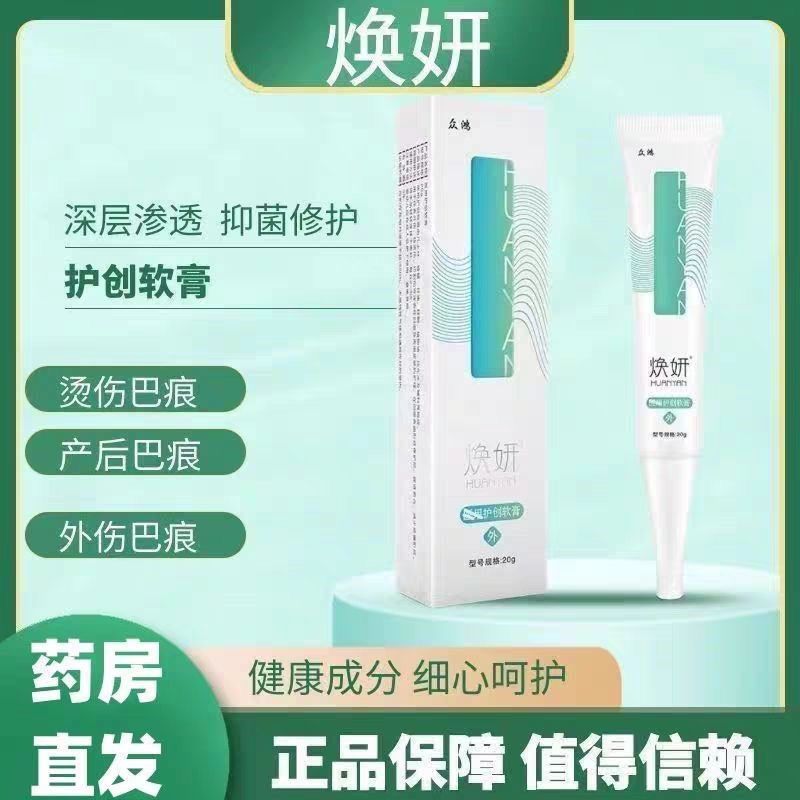 Huanyan Rejuvenating Scar Removal Cream ครีมลบรอยแผลเป็น Scar Ointment Scar Fade Surgery