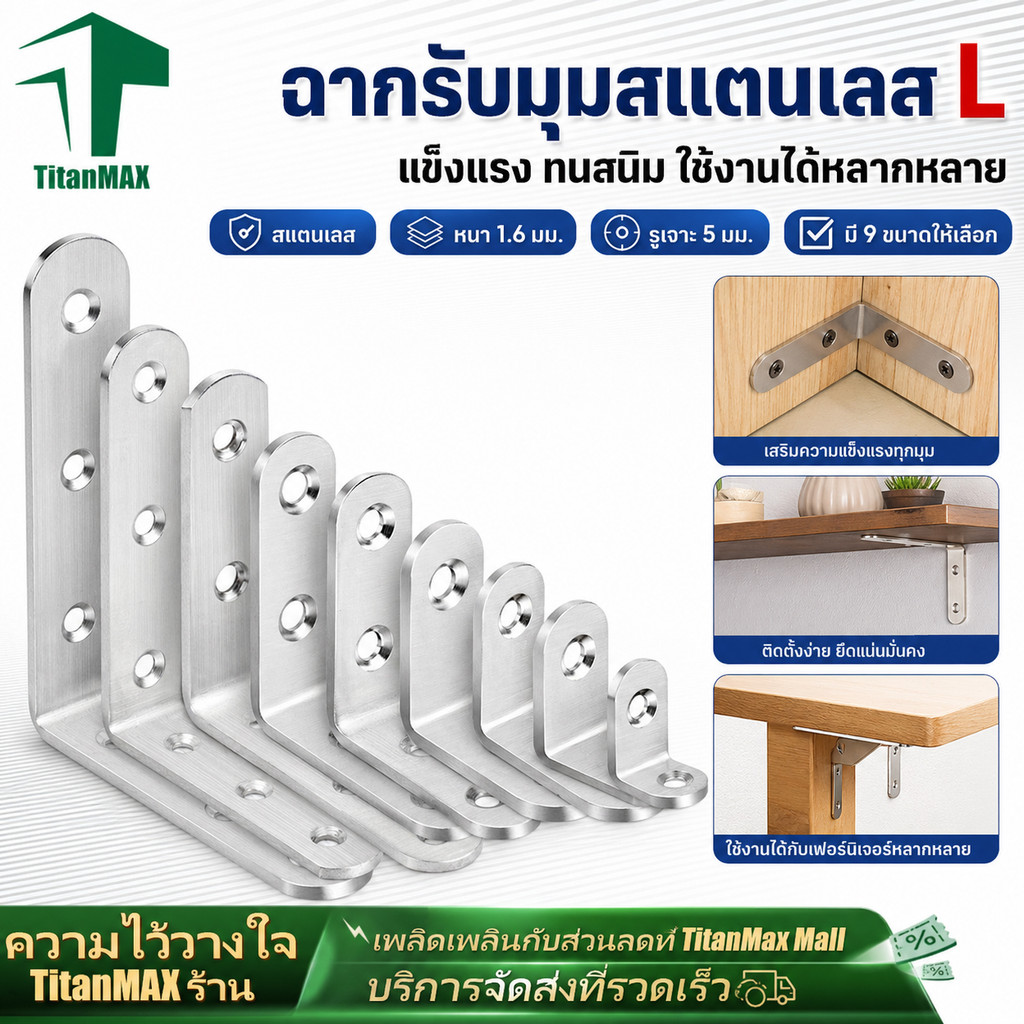เหล็กฉาก สแตนเลส DIY เหล็กฉากเจาะรู เหล็กฉากยึดมุม ตัวL 90 องศา หนา 1.6 มิล ฉากเข้ามุม ยึดผนัง รับชั้น