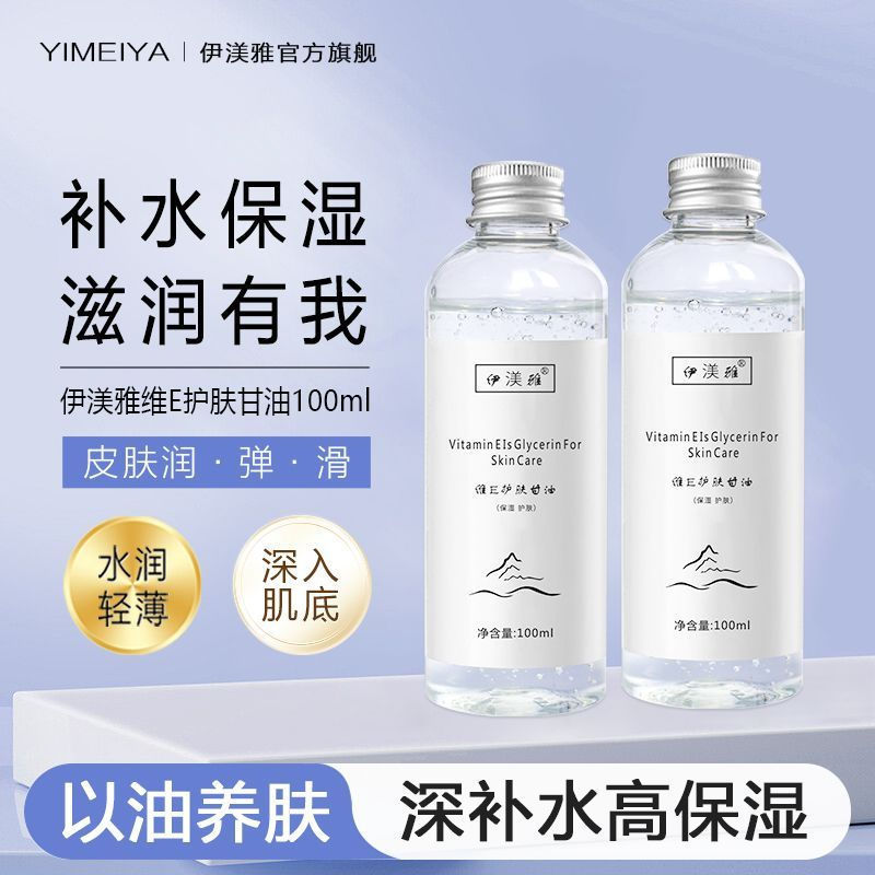 [Yimeya] วิตามินอี Skin Care Glycerin Facial Makeup Primer Moisturizing Moisturizing Yimeiya เครื่อง