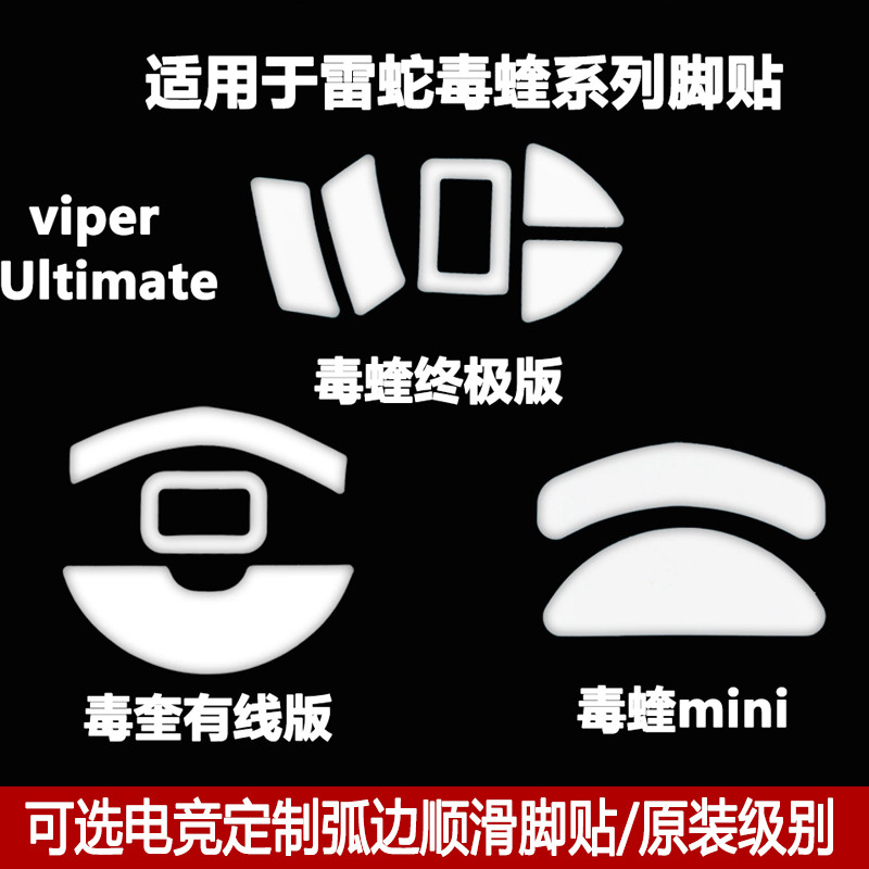 เหมาะสําหรับ Razer Viper Viper Wireless mini Curved Edge Mouse Foot Pad V2PRO