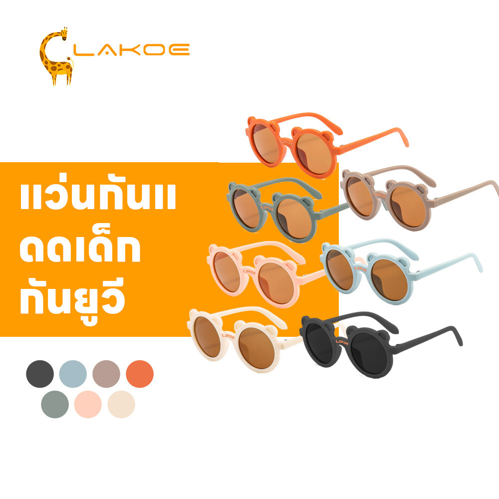 LAKOEMALL แว่นตาเด็ก แว่นแฟชั่น  ป้องกันรังสียูวี  แว่นกันแดด สําหรับเด็ก แว่นเด็ก  กรอบทรงกลม แว่นแฟนซี