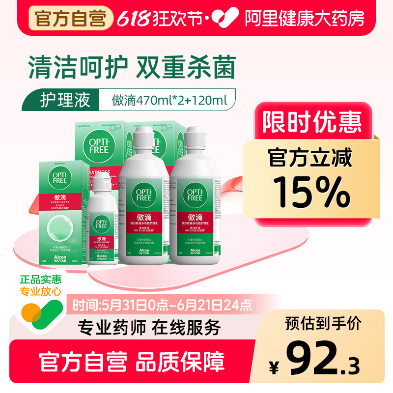 Alcon Dri Care Liquid Contact Lens 470 * 2+120ml ชุดรวมเว็บไซต์อย่างเป็นทางการแขกใหม่20260603สินค้าใ