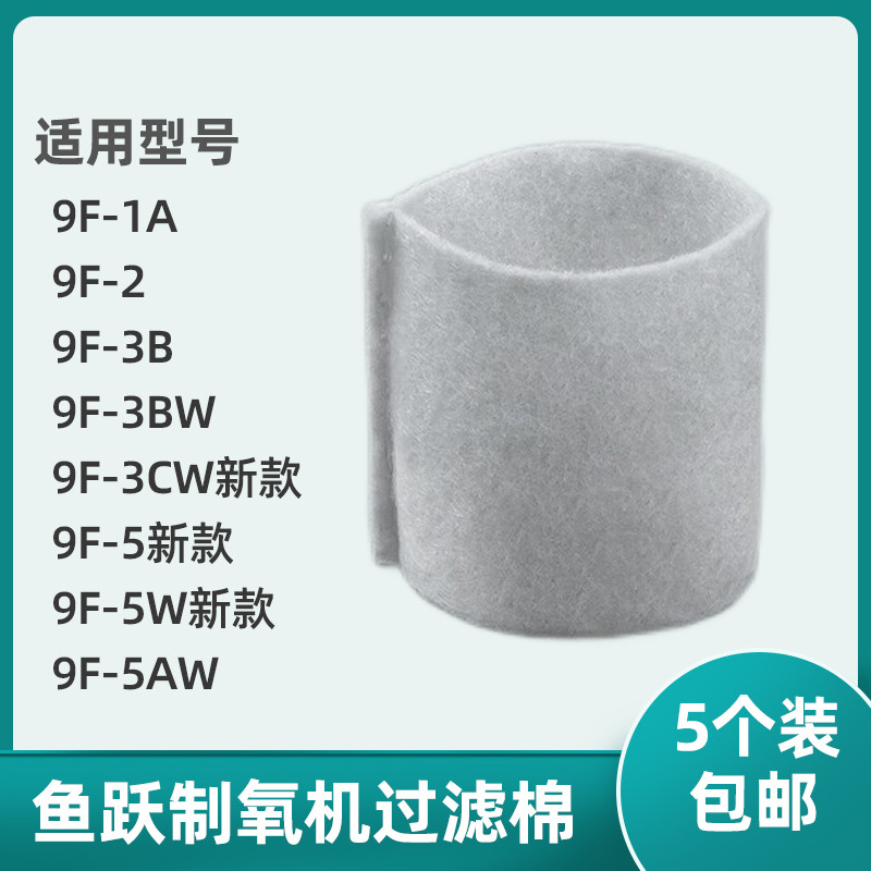เหมาะสําหรับ Fish Leap Oxygenator กรองผ้าฝ้าย 9F-1A 9F-3BW 9F-3CW 9F-5W กรอง Felt อุปกรณ์เสริม