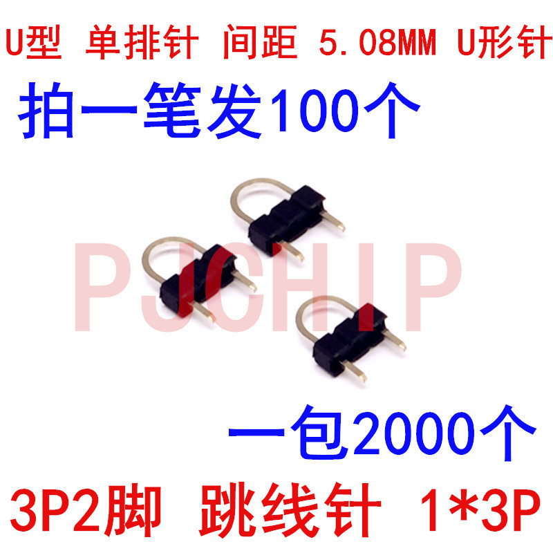 U-Shaped Single-Row Pin Pitch 5.08MM U-Shaped Pin 3P2-Pin Jumper 1 * 3P Paper Clip Connector Connect