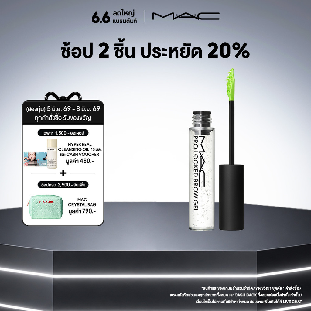 MAC PRO LOCKED BROW GEL - CLEAR / แมค เจลปัดคิ้ว PRO LOCKED BROW GEL
