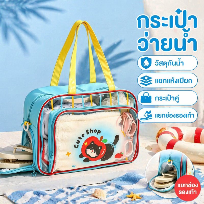 กระเป๋าว่ายน้ํากันน้ํา PVC แห้งเปียกแยกช่องรองเท้าการ์ตูนน่ารัก Gym Beach Travel Tote