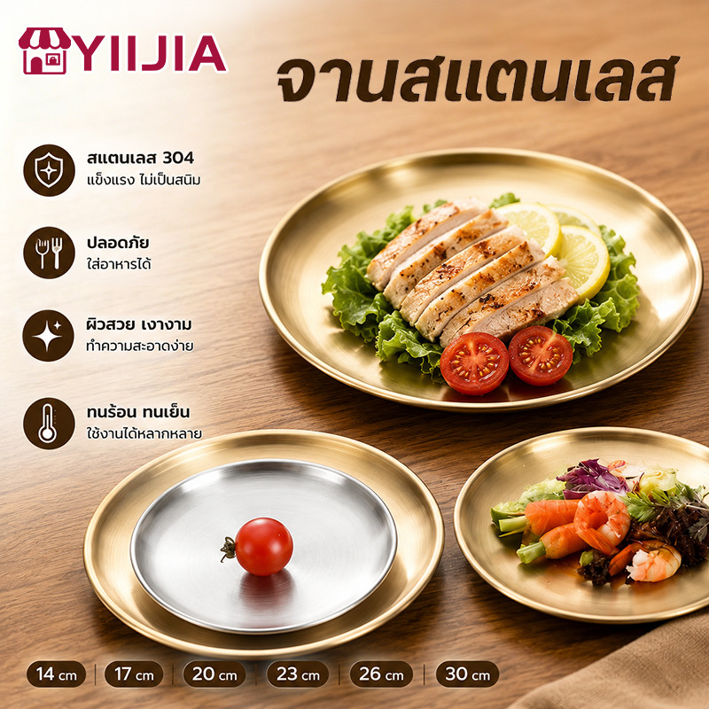 จานสแตนเลส 304 จานอาหารเย็น จานสลัด ผลไม้ จานสแตนเลสเกาหลี จานอาหาร จานขนม ถาดสแตนเลส สีทอง สีเงิน หลากหลายขนาด