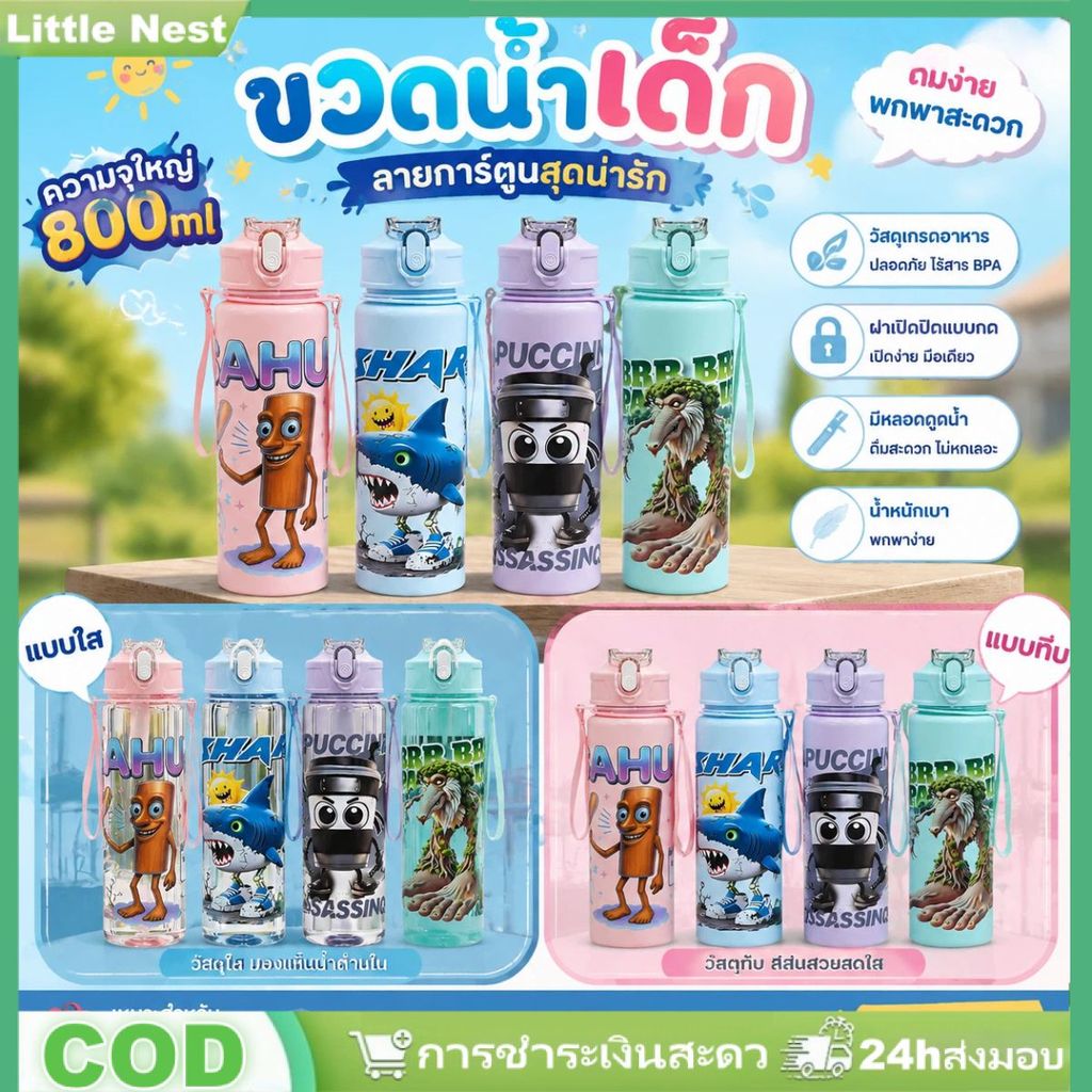 แก้วน้ำสำหรับนักเรียน ความจุขนาดใหญ่ 800 มล. ทำจากวัสดุเกรดอาหาร มีหลอดดูด และฝาปิดแบบเด้งได้