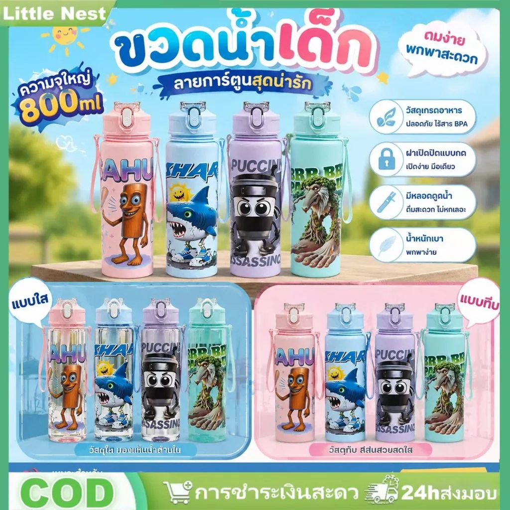 แก้วน้ำสำหรับนักเรียน ความจุขนาดใหญ่ 800 มล. ทำจากวัสดุเกรดอาหาร มีหลอดดูด และฝาปิดแบบเด้งได้
