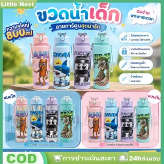 แก้วน้ำสำหรับนักเรียน ความจุขนาดใหญ่ 800 มล. ทำจากวัสดุเกรดอาหาร มีหลอดดูด และฝาปิดแบบเด้งได้