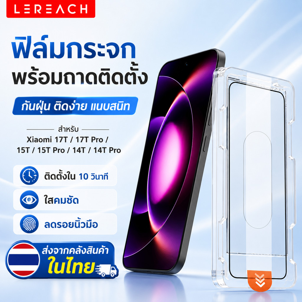 Lereach ฟิล์มกระจกพร้อมถาดติดตั้ง สำหรับ Xiaomi 17T Pro 15T 14T Series