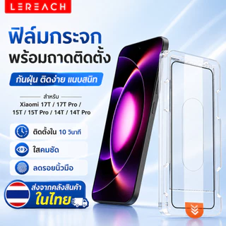 Lereach ฟิล์มกระจกพร้อมถาดติดตั้ง สำหรับ Xiaomi 17T Pro 15T 14T Series